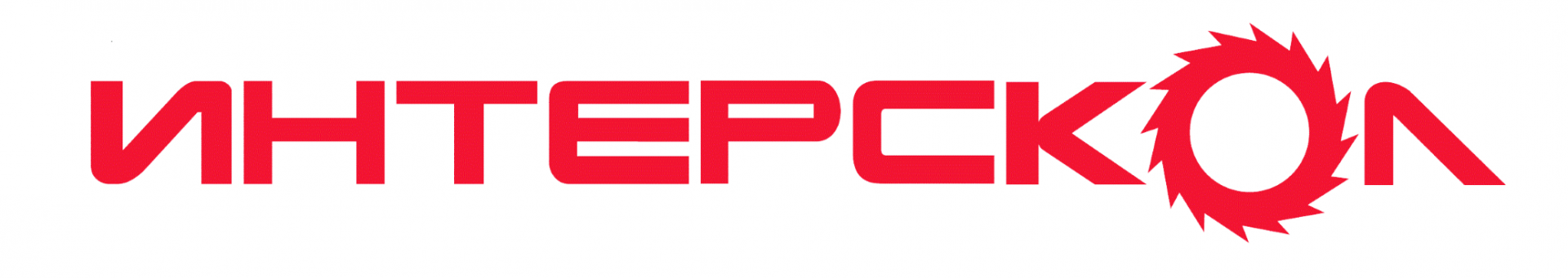 Интерскол Интерскол