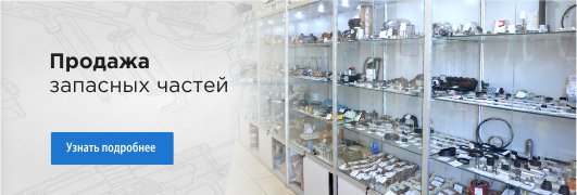 запчасти